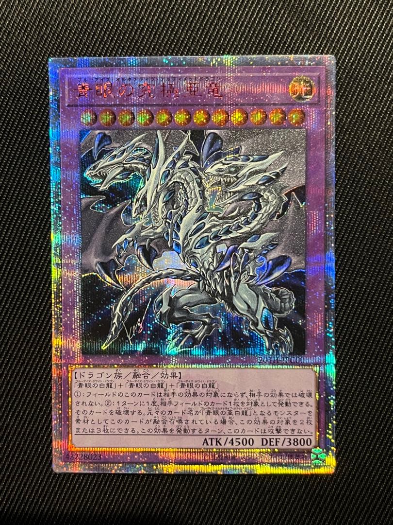 遊戯王　青眼の亜白龍　20thシークレットレア