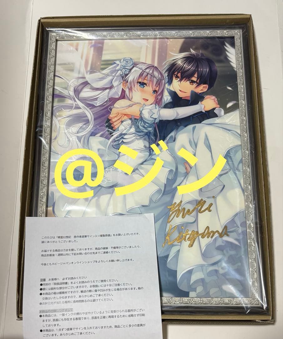 精霊幻想記　原作者直筆サイン入り複製原画　A