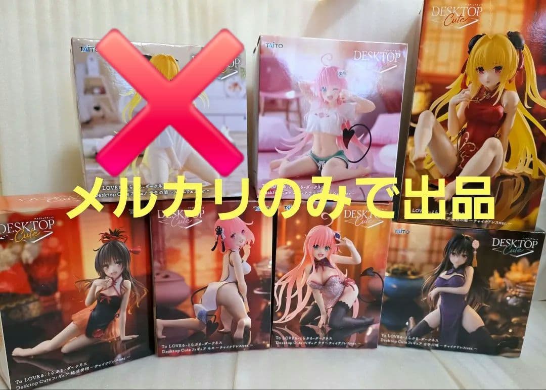 To LOVEる ダークネス Desktop Cute プライズ フィギュア