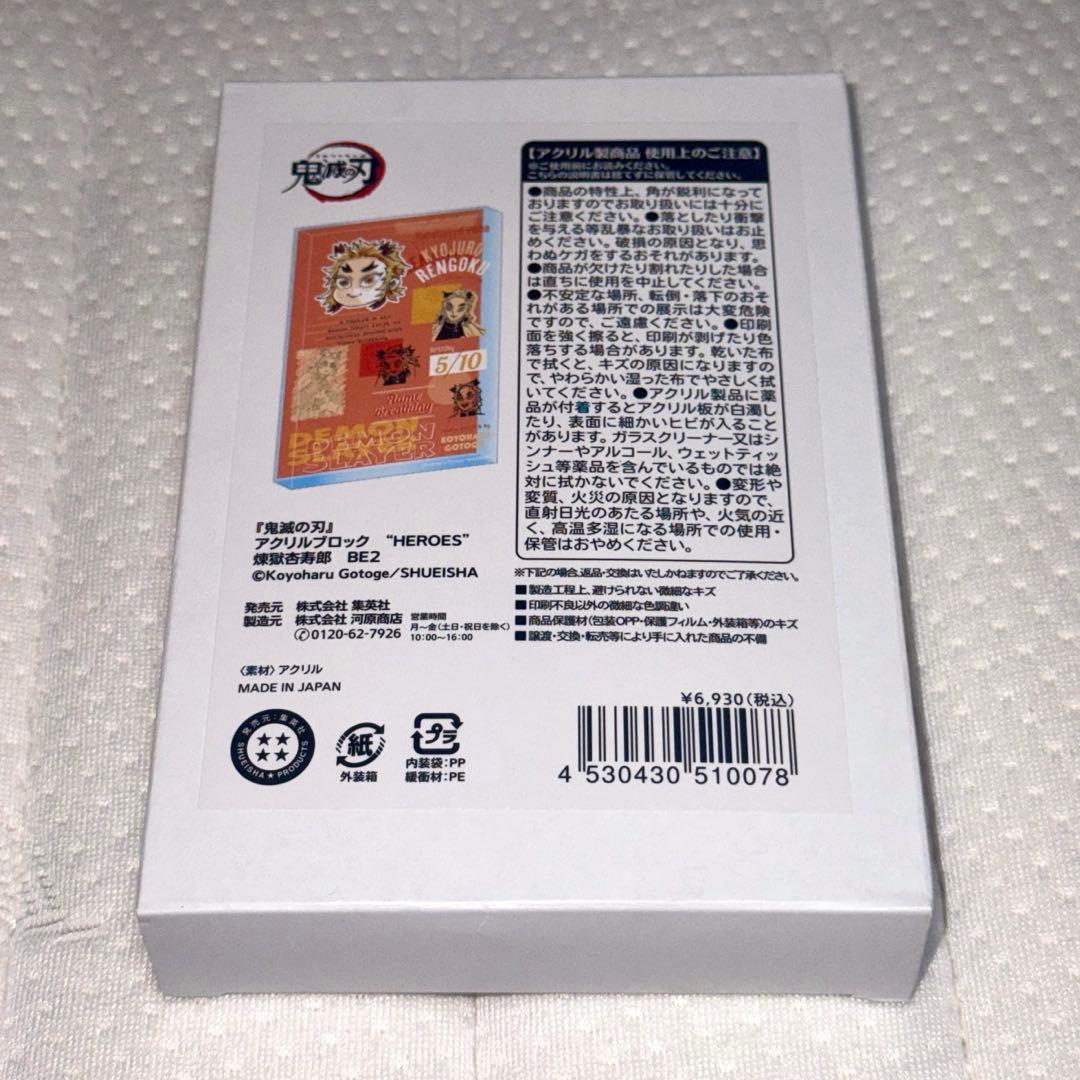 鬼滅の刃　ジャンプショップ　バースデイ　煉獄杏寿郎　アクリルブロック