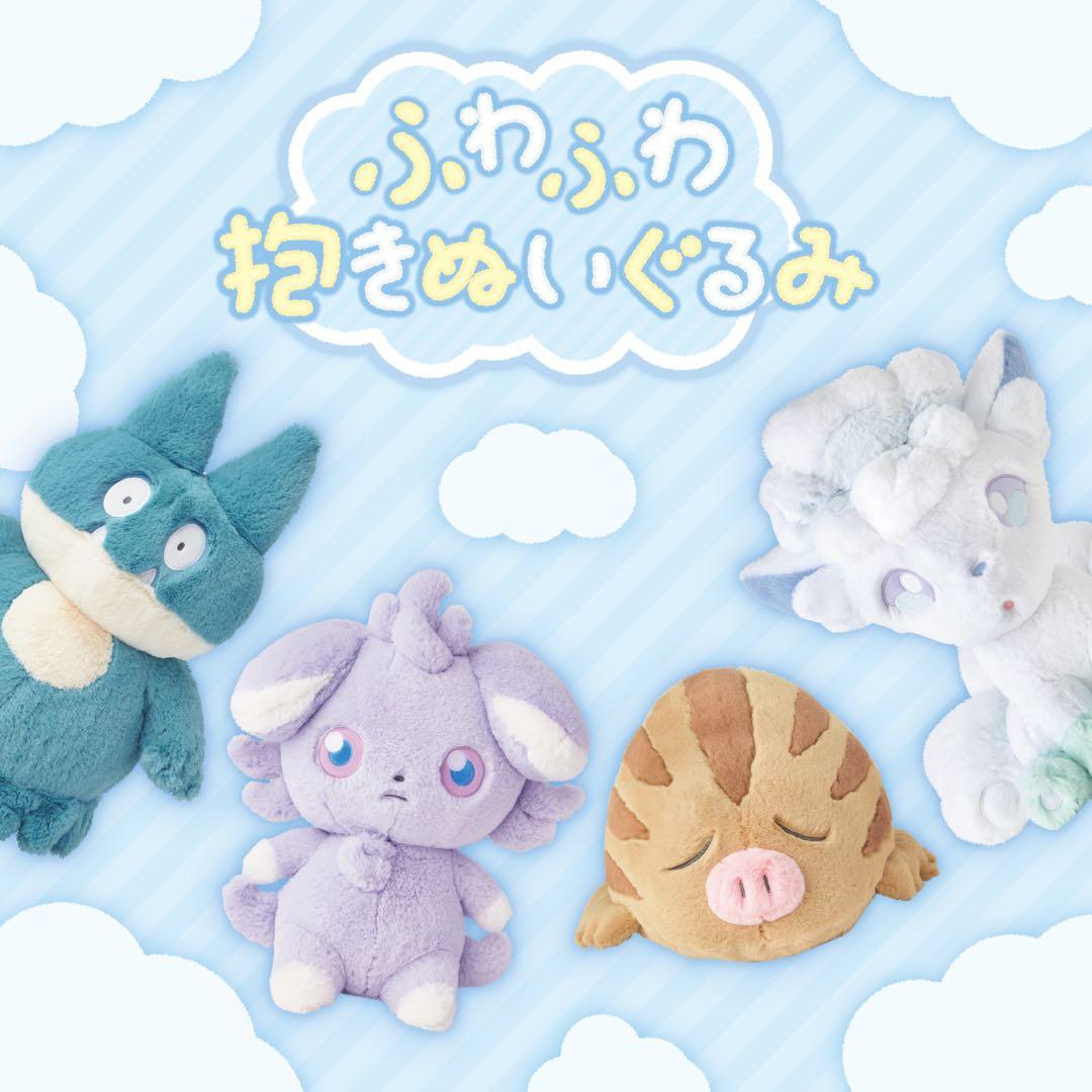 ふわふわ抱きぬいぐるみ アローラロコン　ウリムー　ゴンベ　ニャスパー　③