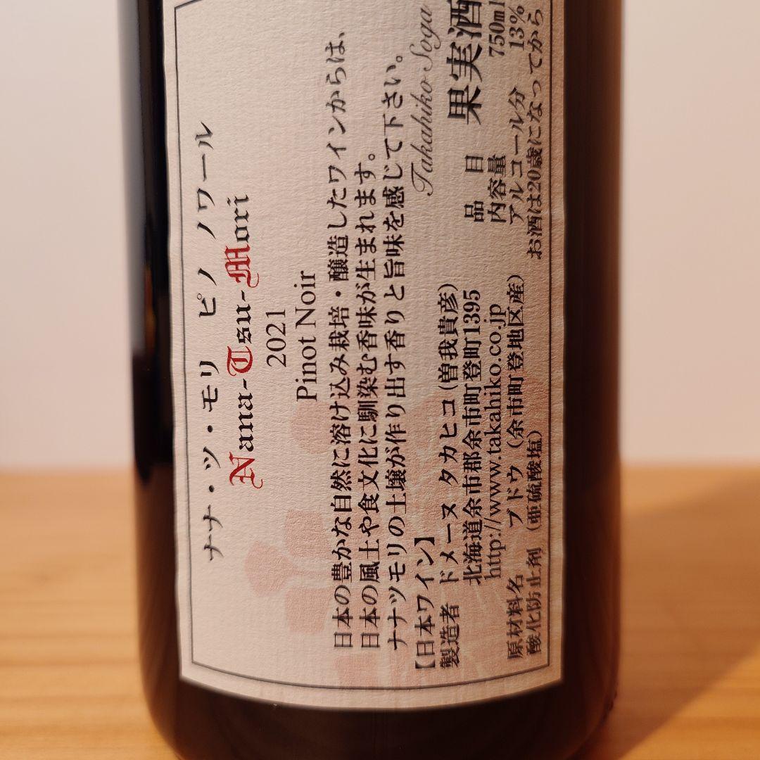 ドメーヌタカヒコ　ドメーヌミエイケノ