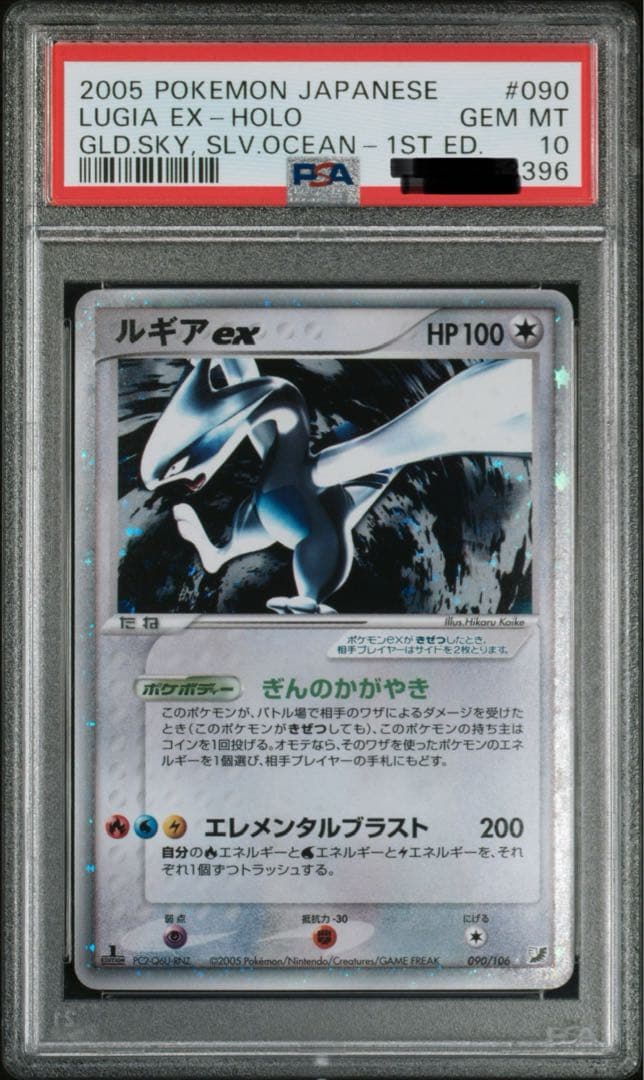 ポケモンカード　ルギアex 金の空　PSA10