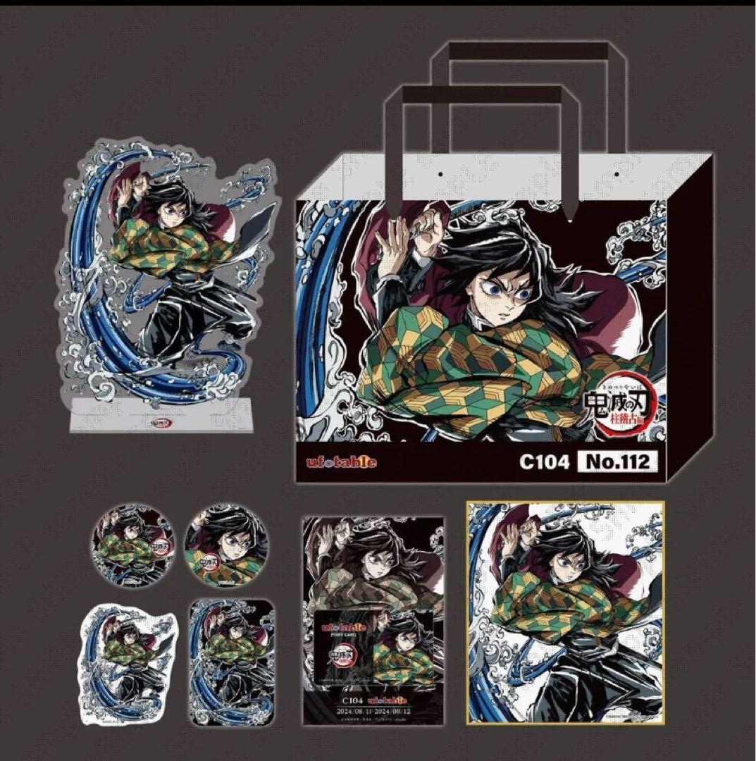 鬼滅の刃 C104 エンドロール イラスト グッズセット　冨岡義勇