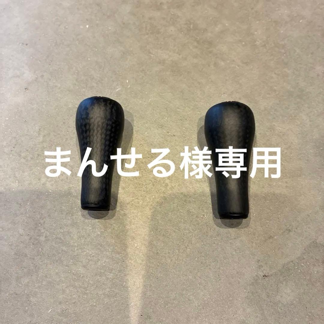 スタジオコンポジットカーボンハンドルノブコンセプトD ピーターモデル　2本セット