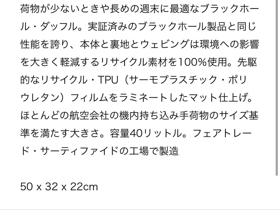 新品　ブラックホール・ダッフル 40L
