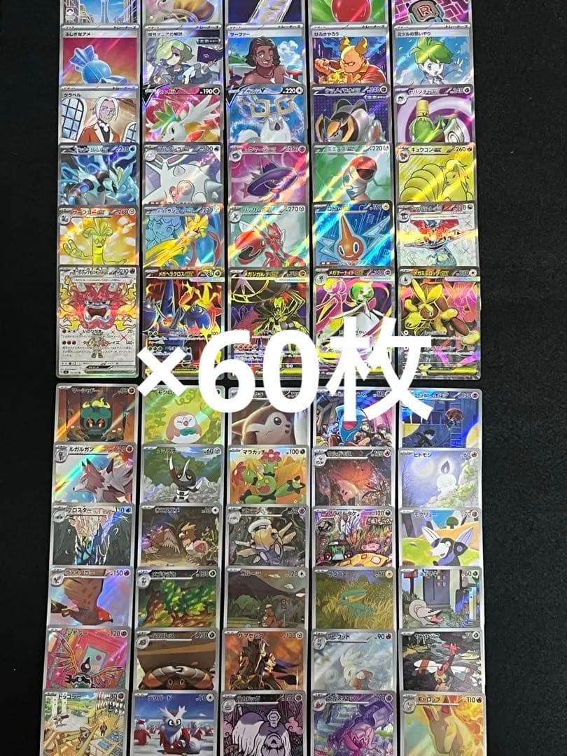 ポケモンカードゲーム60枚 AR SRまとめ売り 早いもの勝ち