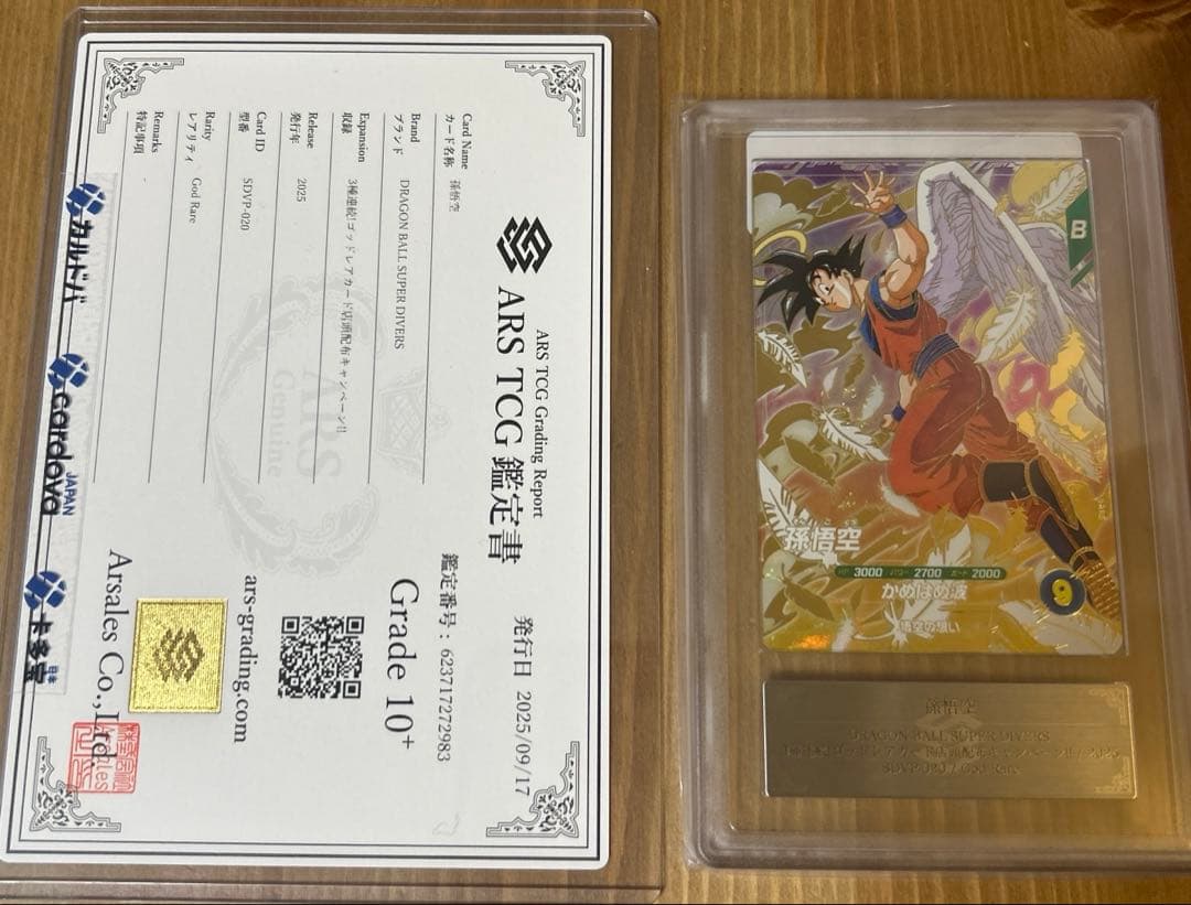 ARS10+ 孫悟空 ゴッドレア sdvp-20 プロモ 鑑定書付き