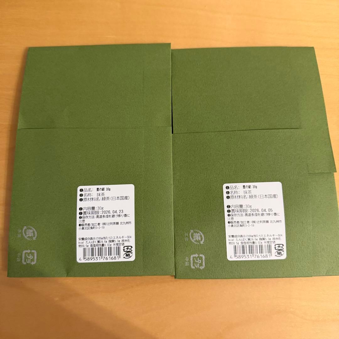 八女茶 抹茶缶　星野製茶園