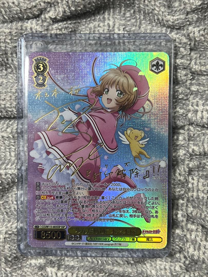 カードキャプターさくら 25th Anniversary木之本桜\