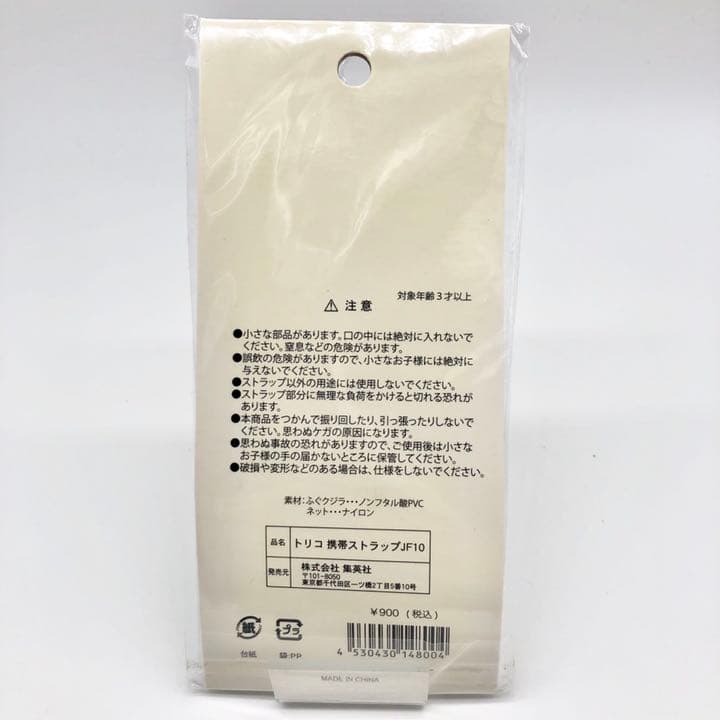 トリコ フグ鯨 ストラップ