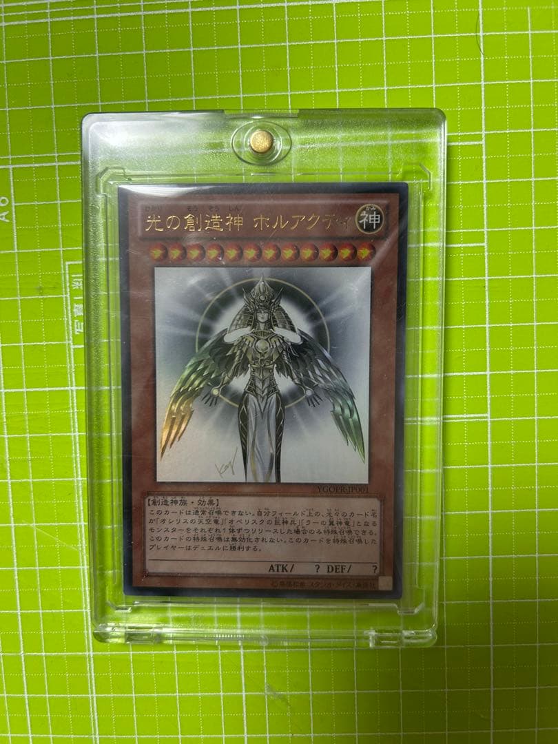 光の創造神 ホルアクティ 遊戯王
