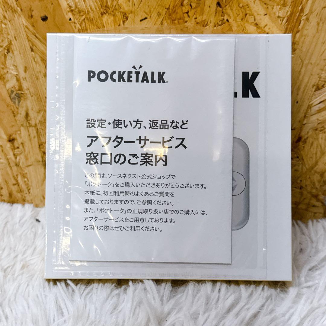 POCKETALK（ポケトーク）S グローバル通信2年付　ブラック　新品未開封