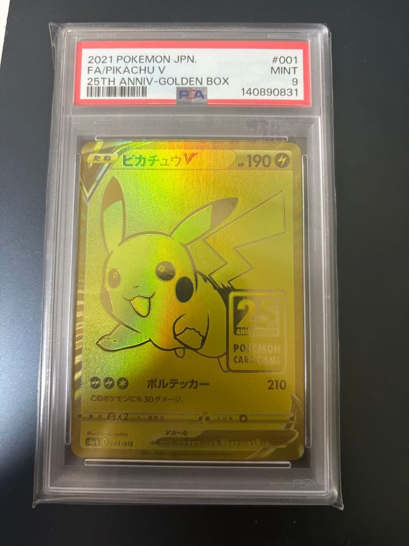 極美品 ピカチュウV 25th　25周年ピカチュウVプロモ　ゴールデンピカチュウ