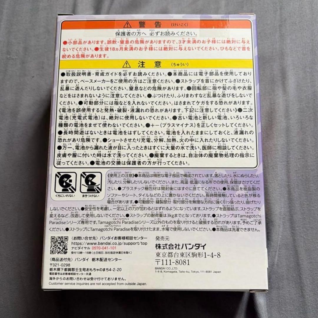 【新品未開封】たまごっちパラダイスPurple Sky竹下パラダイス&しなこ
