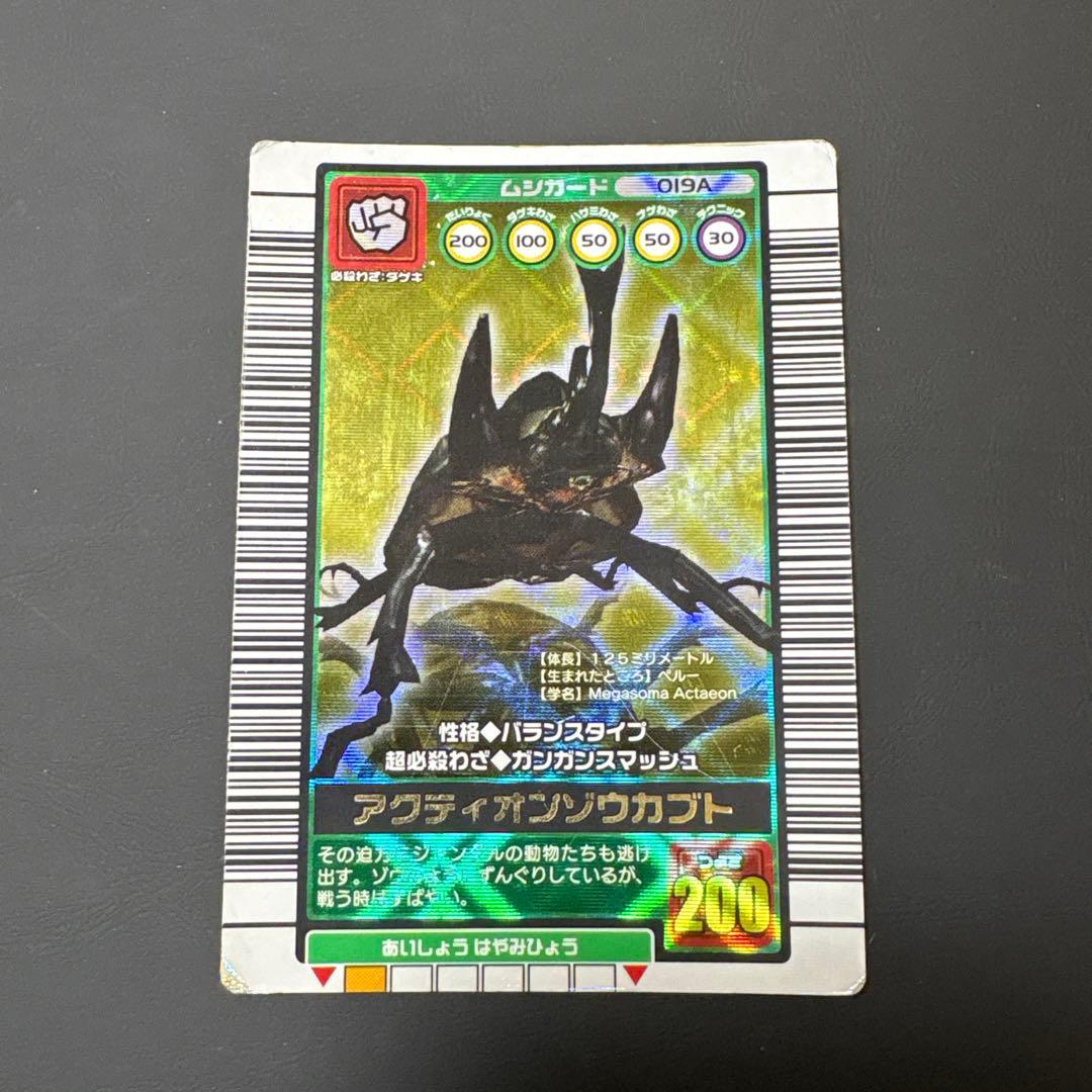 ムシキング　アクディオンソウカブト トレーディングカード