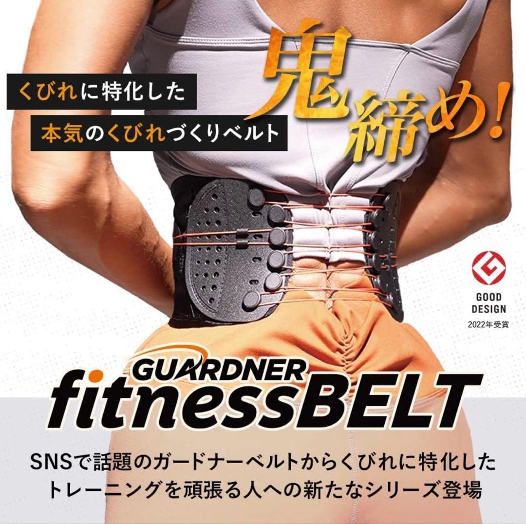 ＼新品・正規品／GUARDNER fitnessBELT トレーニングベルト