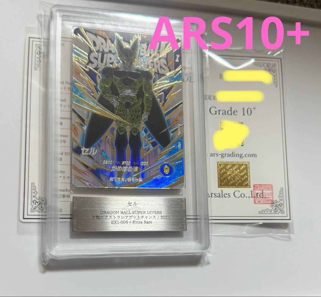 【ARS10+】セル　エクストラレア　ドラゴンボールカード