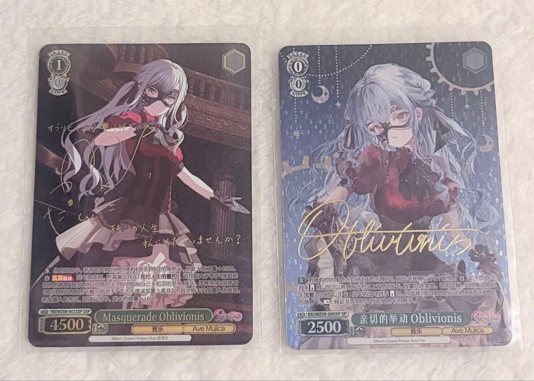 【中国語版】バンドリ WS SSP・SPセット Oblivionis