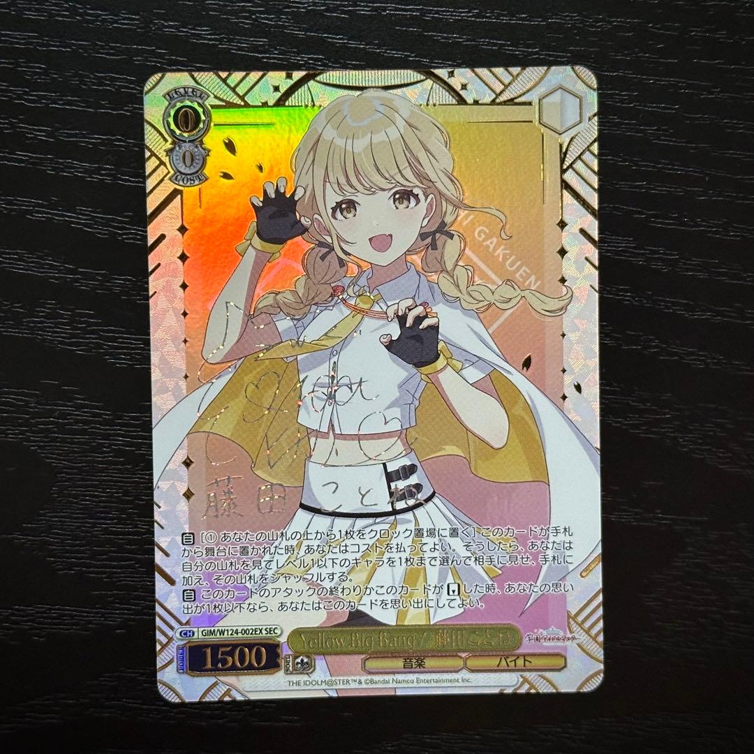 WS 藤田ことね sec サイン