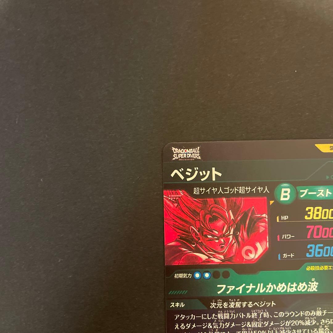ドラゴンボールスーパーダイバーズ　sdv7-sec ベジット　パラレル