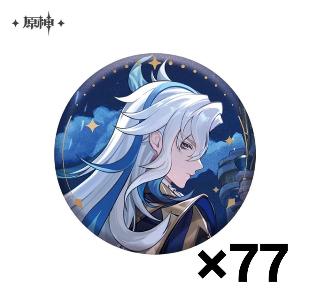 ヌヴィレット 缶バッジ 77個