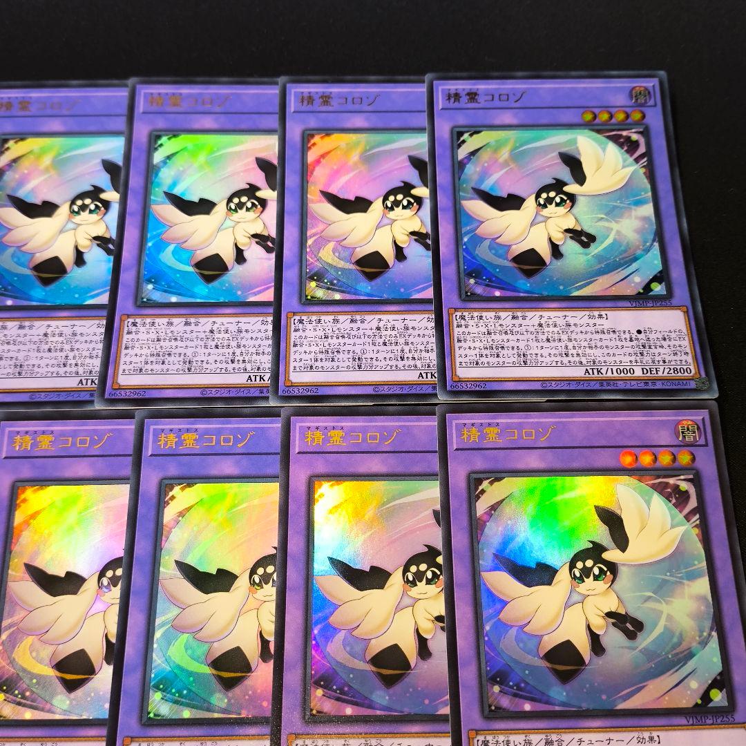 8469 遊戯王 精霊コロゾ ウルトラレア 20枚セット 大量