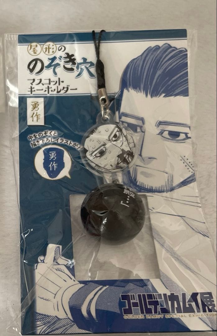 【函館限定品 レア】ゴールデンカムイ 尾形ののぞき穴マスコットキーホルダー