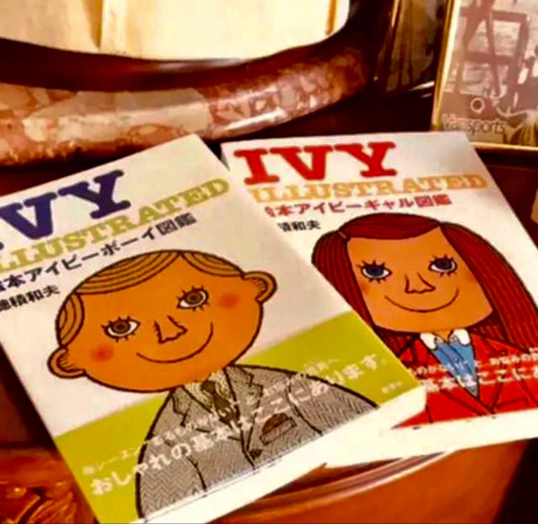 絶版！絵本アイビーボーイ図鑑ガールズ2冊セット！穂積和夫/新品未使用品