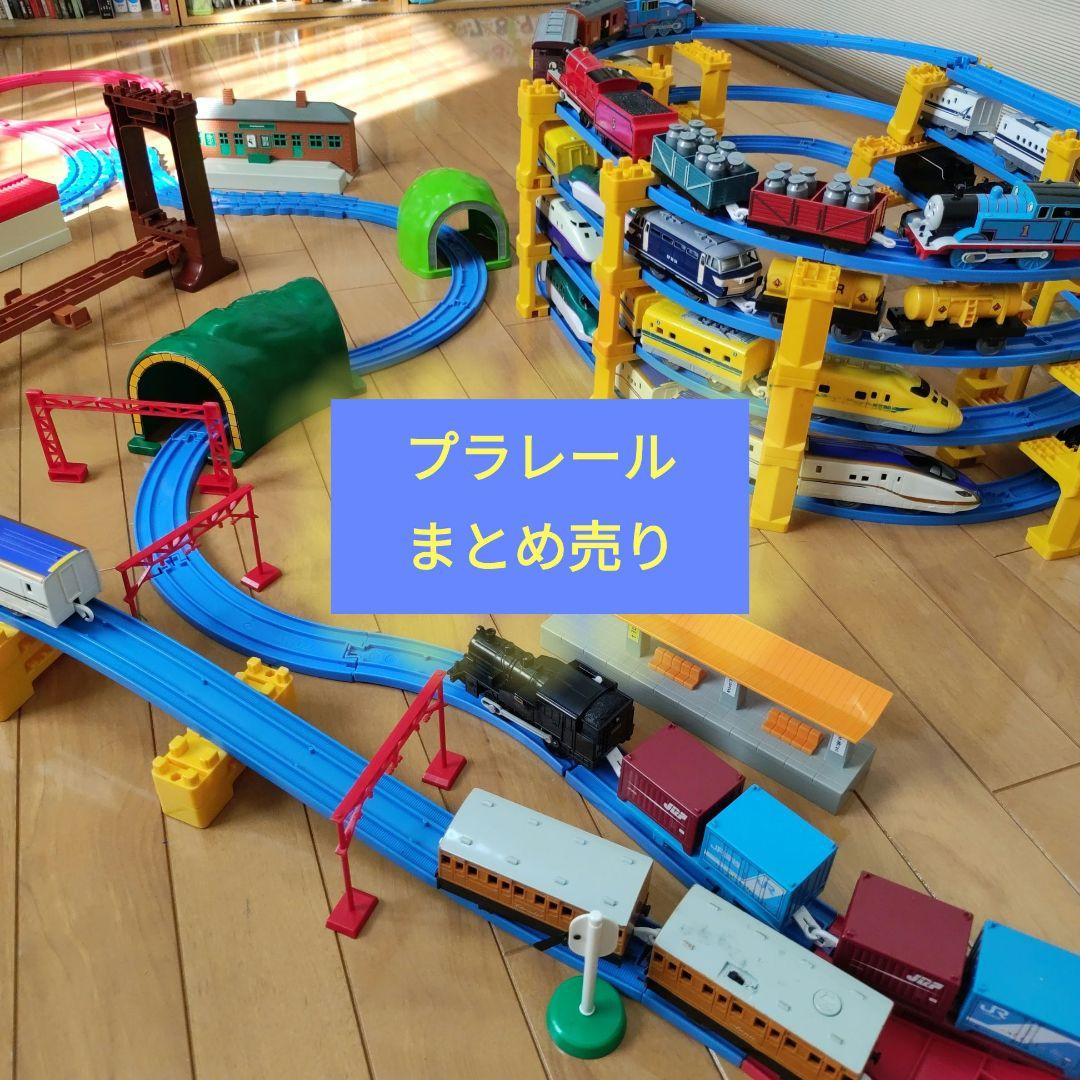 プラレール　まとめ売り