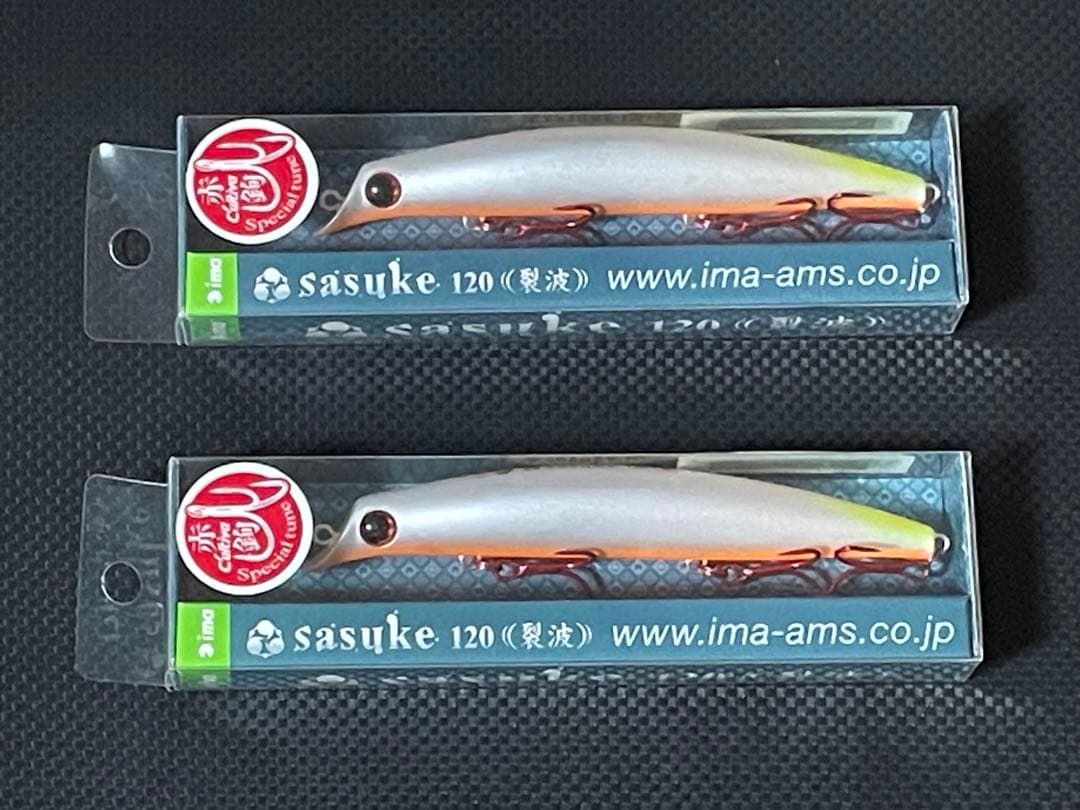 ★希少★ima sasuke裂波 120 ベナンスペシャル 新品2個セット