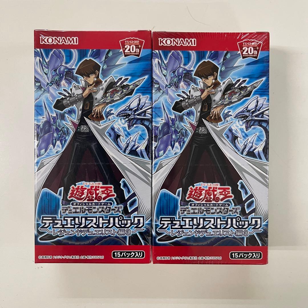 レジェンドデュエリスト編3 デュエリストパック　未開封　遊戯王