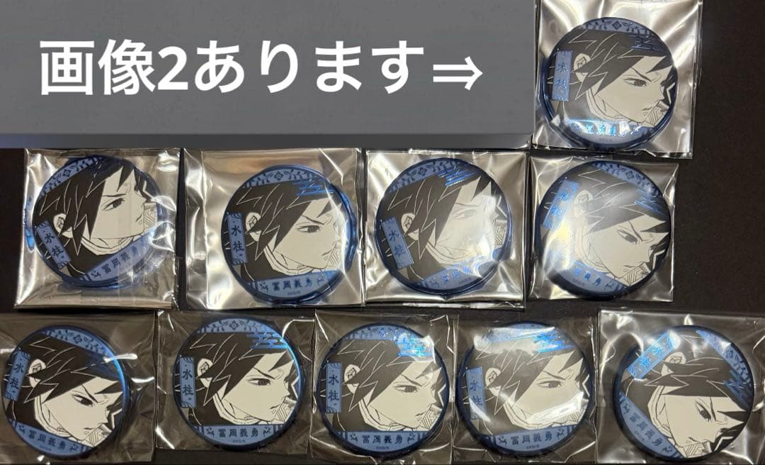 鬼滅の刃 原画展 デコレクション缶バッジ 柱描き下ろしWebくじ 義勇 伊黒