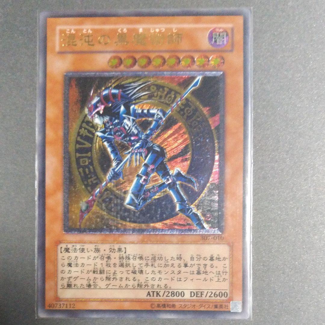 遊戯王 混沌の黒魔術師