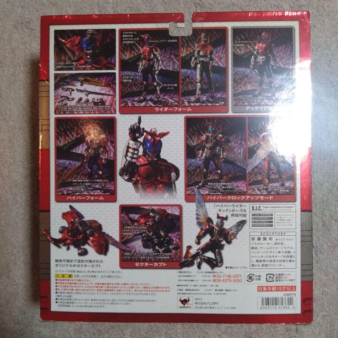 S.I.C. VOL.52 仮面ライダーカブト バンダイ BANDAI