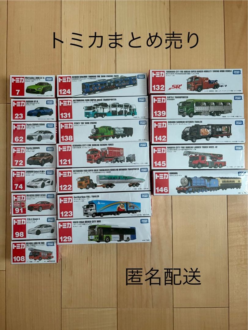 トミカ　ロングトミカ20個セット