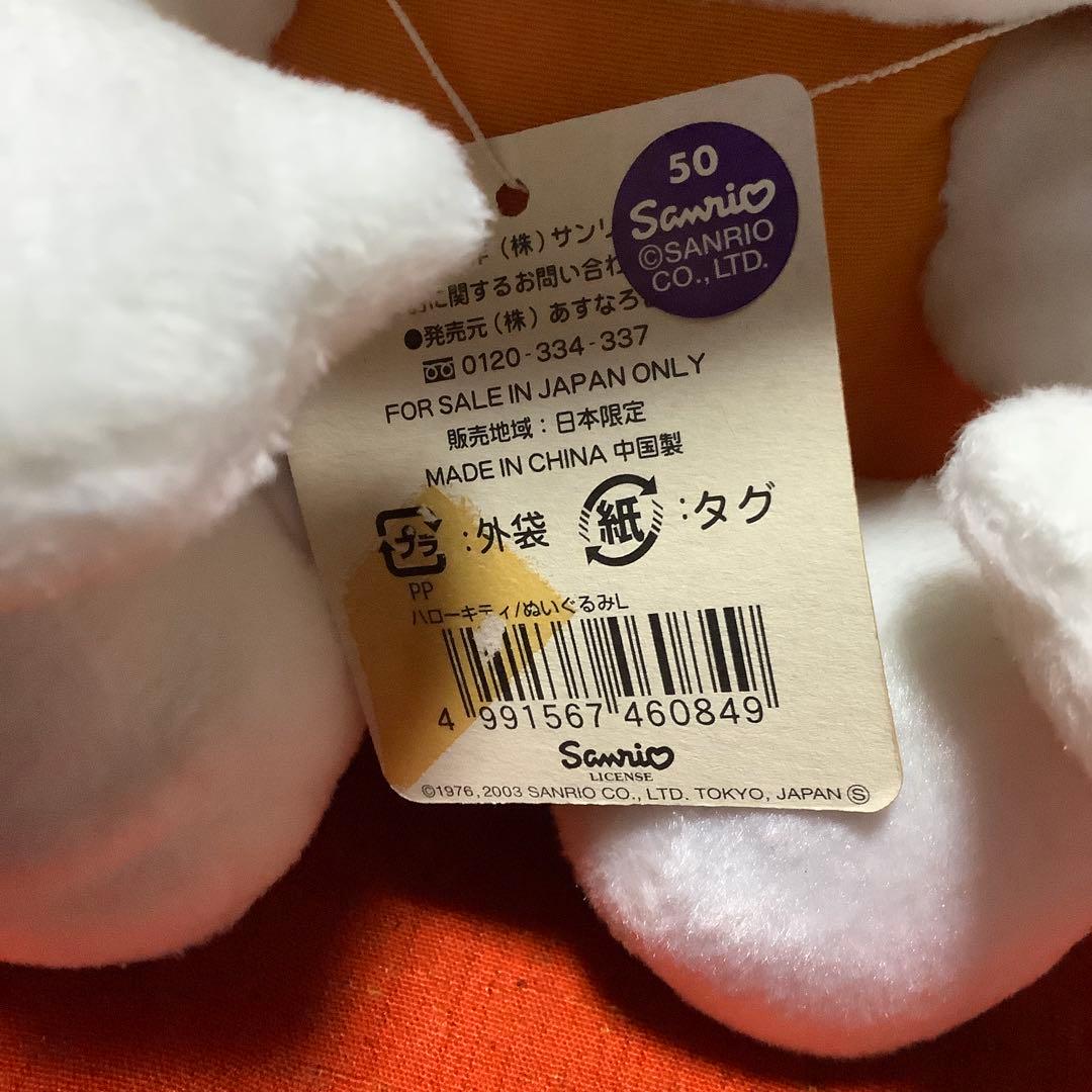 ビンテージ地域限定　淡路たまねぎハローキティ