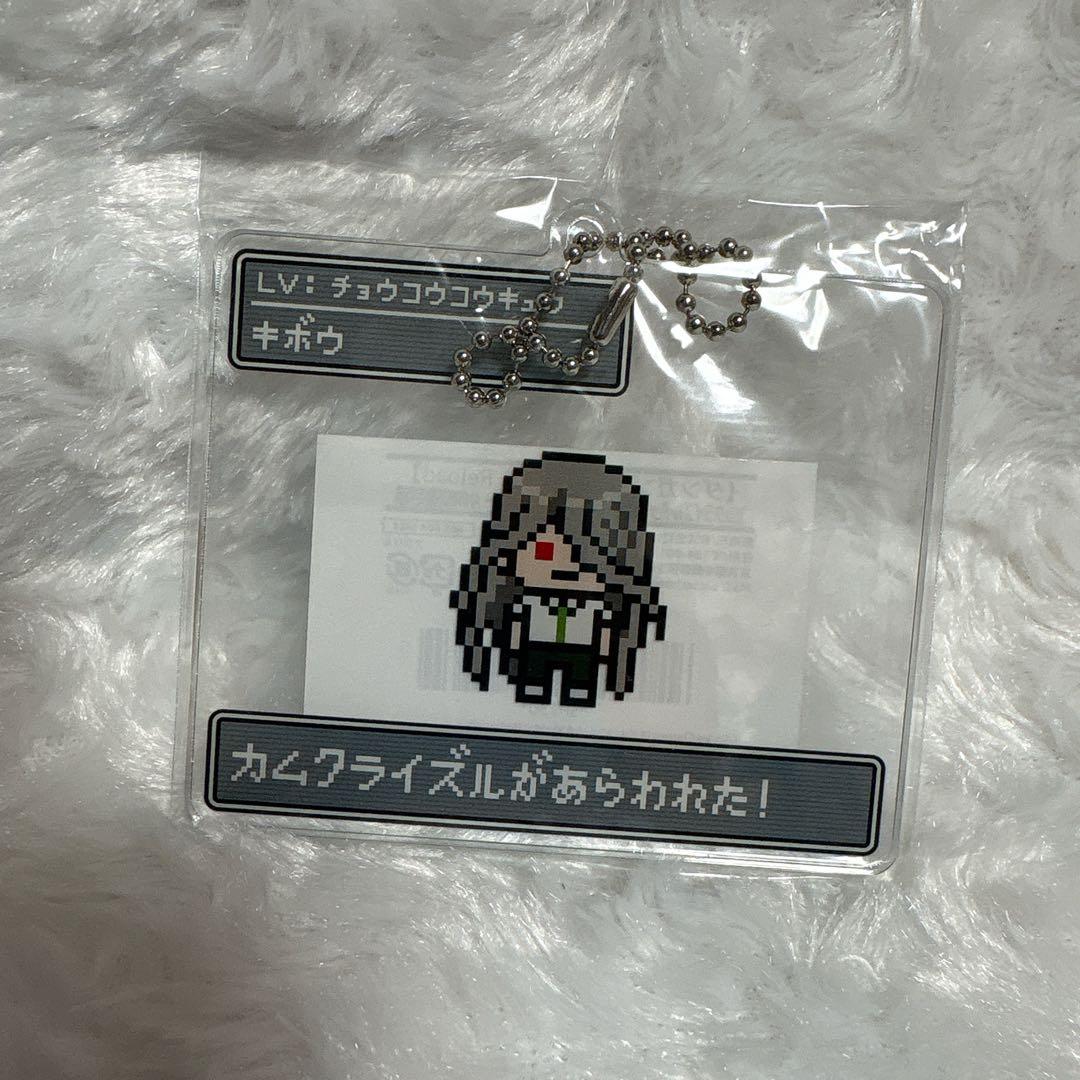 ダンガンロンパ ドット絵アクリルキーホルダー　AMNIBUS特典　カムライズル