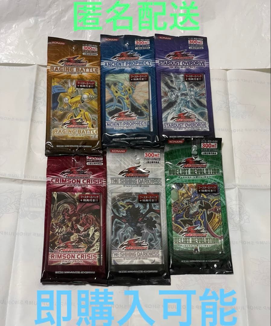 遊戯王　公認店　限定　パック　未開封　特典付き　セイヴァー　5ds