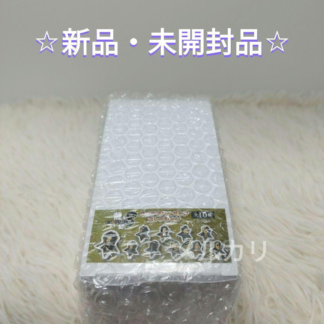 【新品】龍が如く8 ラメアクリルバッジ