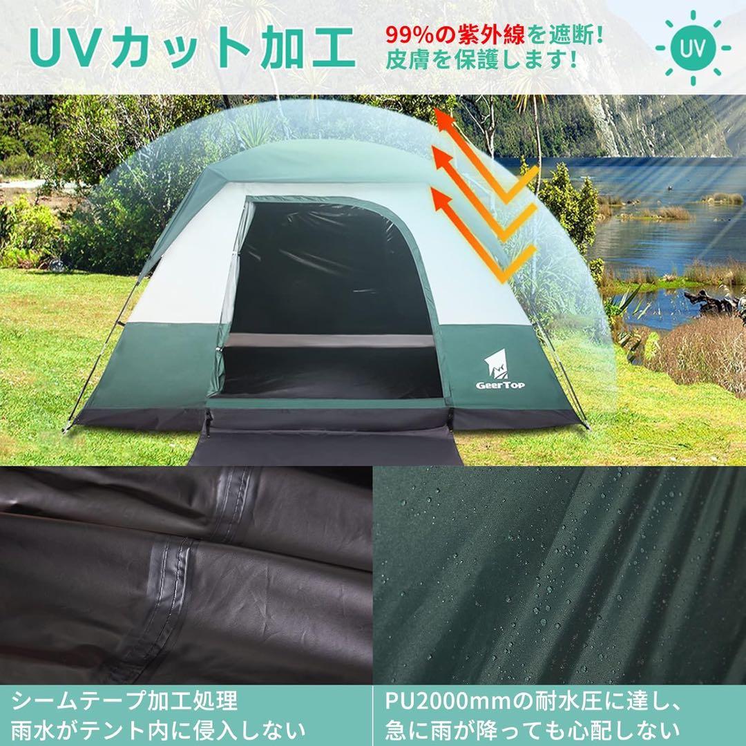 GEERTOP テント 4〜6人用 キャンプ 遮光 UPF+50 UVカット