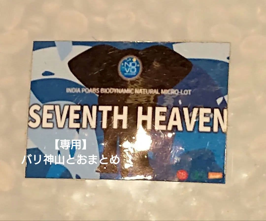 タカシ【新品】セブンスヘブン、バリ神山