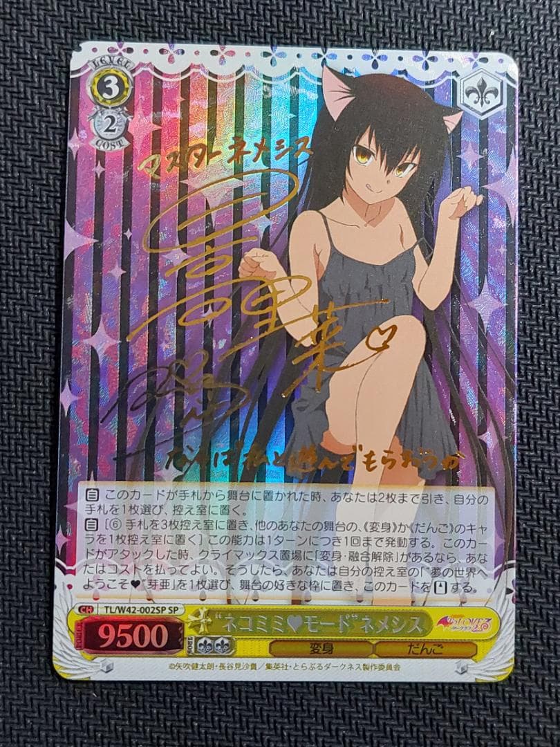 SP “ネコミミモード”ネメシス　サイン ヴァイス とらぶる ダークネス 002