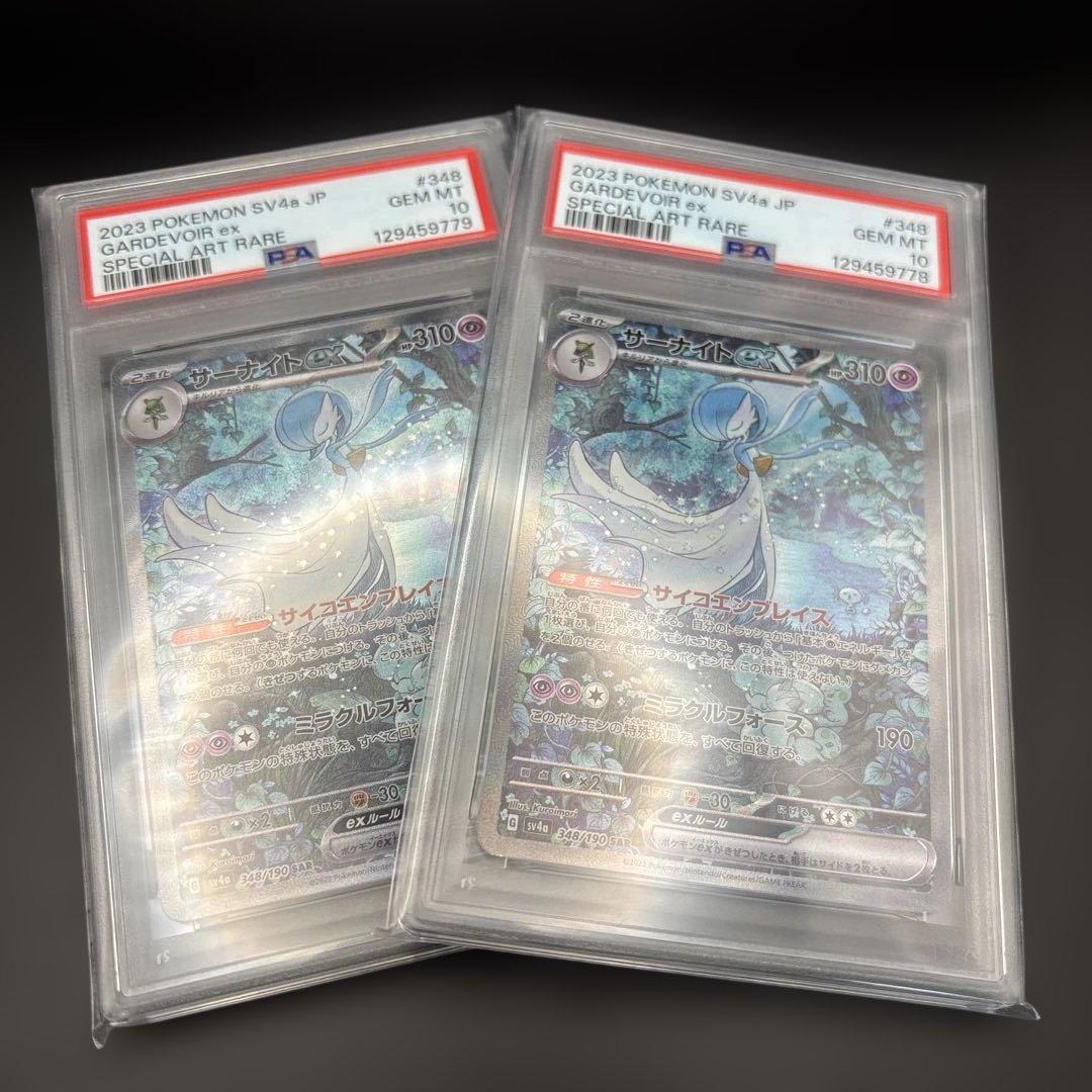 も*ち様 ⚡️オークション⚡️psa10 2連番2023 ポケモン サーナイトe