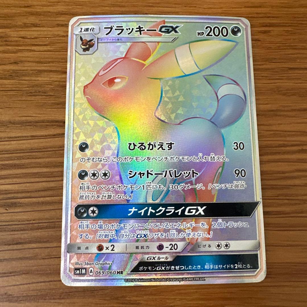 ⭐︎ポケットモンスター　ブラッキーGX