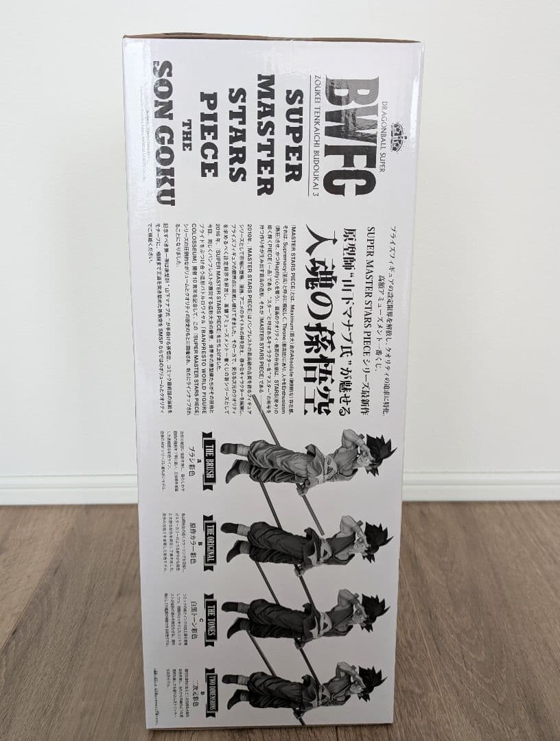 BWFC SMSP 孫悟空 D賞 二次元彩色 フィギュア バイバイ悟空