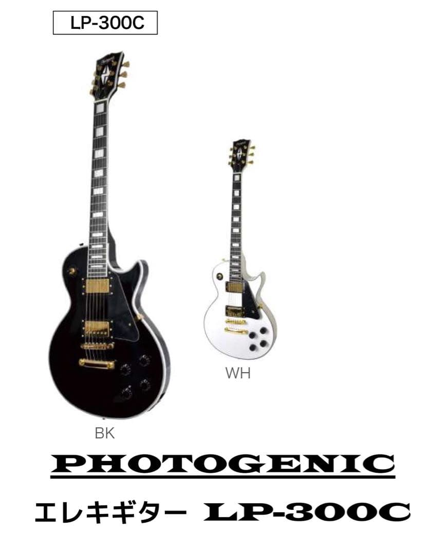 新品LP-300Cエレキギター、付属7点セット、ミニアンプ付、人気の2色カラー♪