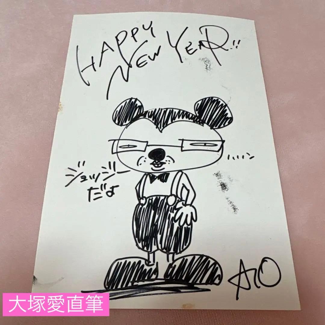 AIO 大塚愛　直筆年賀状キャラクターイラスト