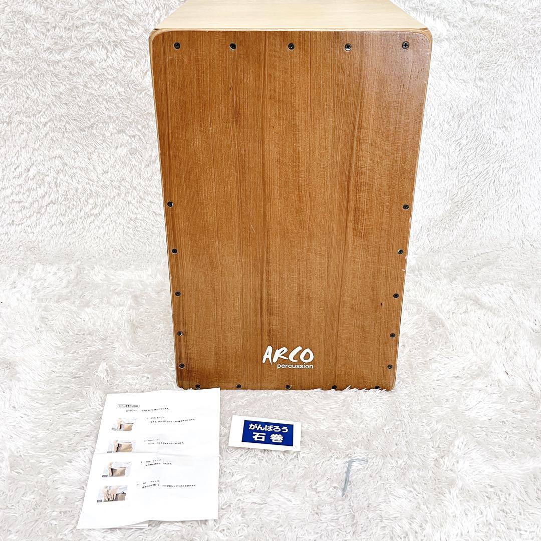 ARCO カホン／日本製 スナッピー付き 打楽器 カホン
