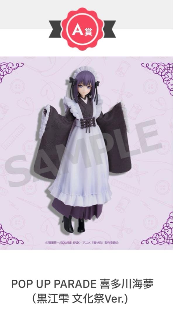 その着せ替え人形は恋をする 着せ恋 A賞 フィギュア 喜多川海夢